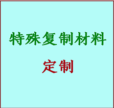  夏县书画复制特殊材料定制 夏县宣纸打印公司 夏县绢布书画复制打印