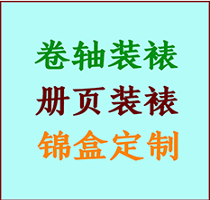 夏县书画装裱公司夏县册页装裱夏县装裱店位置夏县批量装裱公司